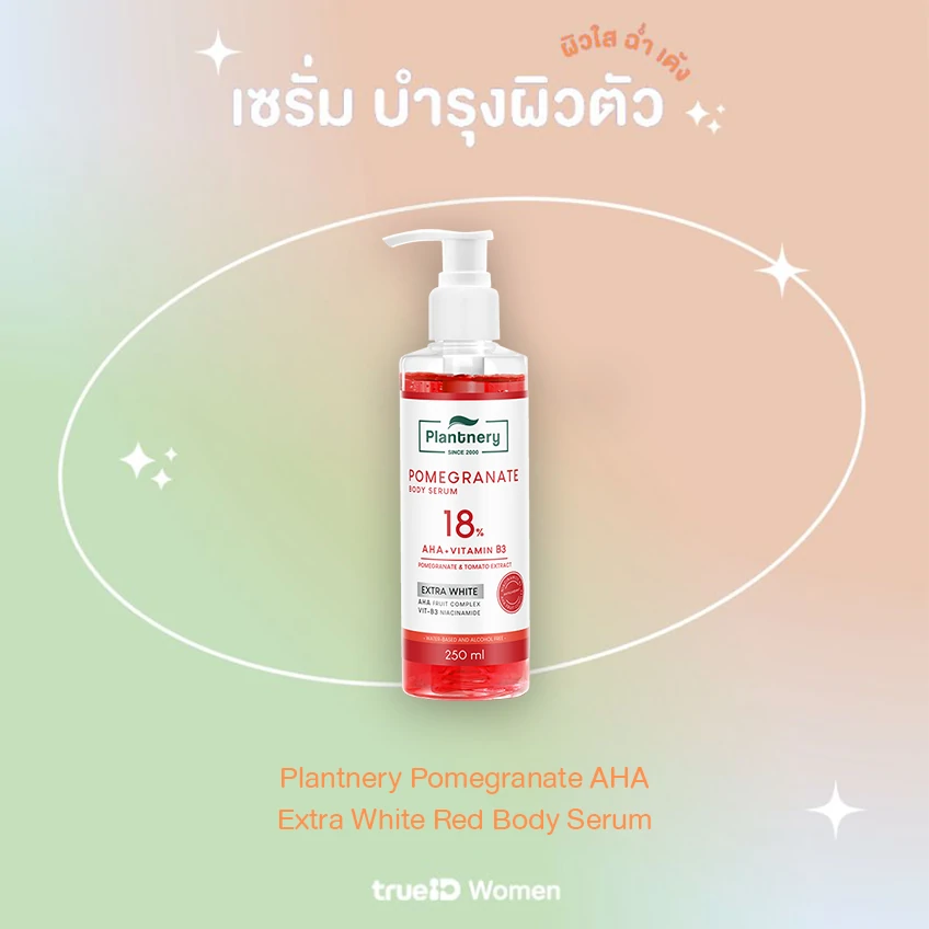 Plantnery Pomegranate AHA Extra White Red Body Serum اǡ اǡ˹ اǡ˹2023 Ҽǵ˹ǢǨԧ ˹2023