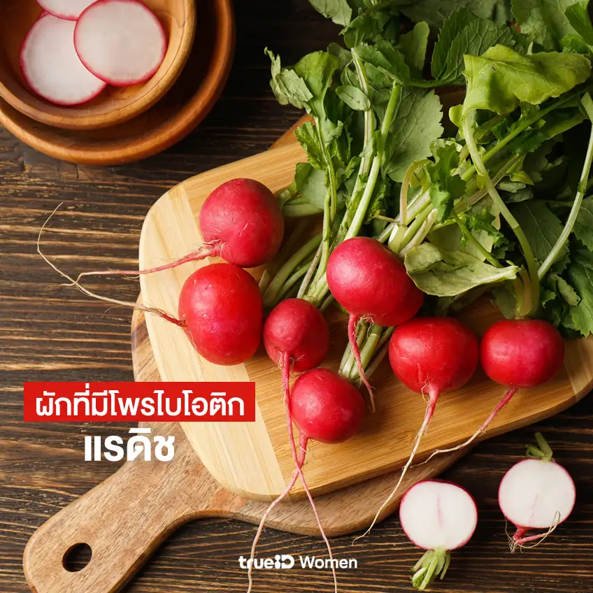 โพรไบโอติก ในอาหาร ผักที่มีโพรไบโอติก