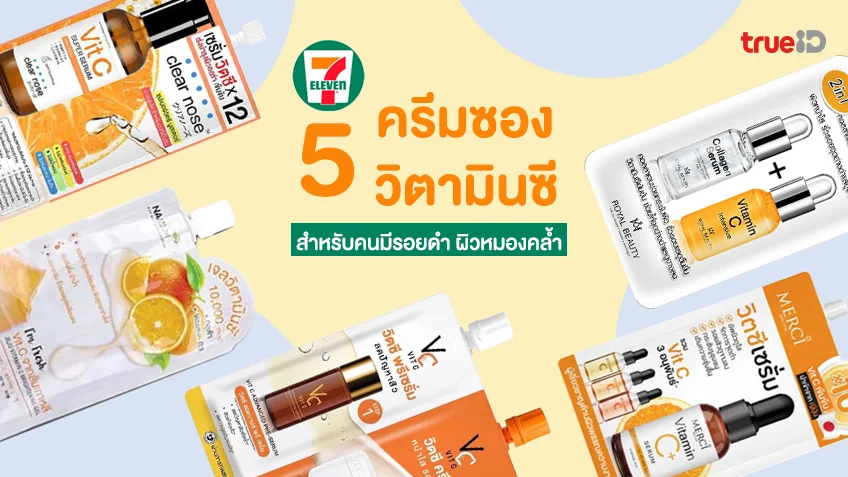 5 cream packs with vitamin C 7-11, which model is nice for individuals with darkish spots and uninteresting pores and skin?