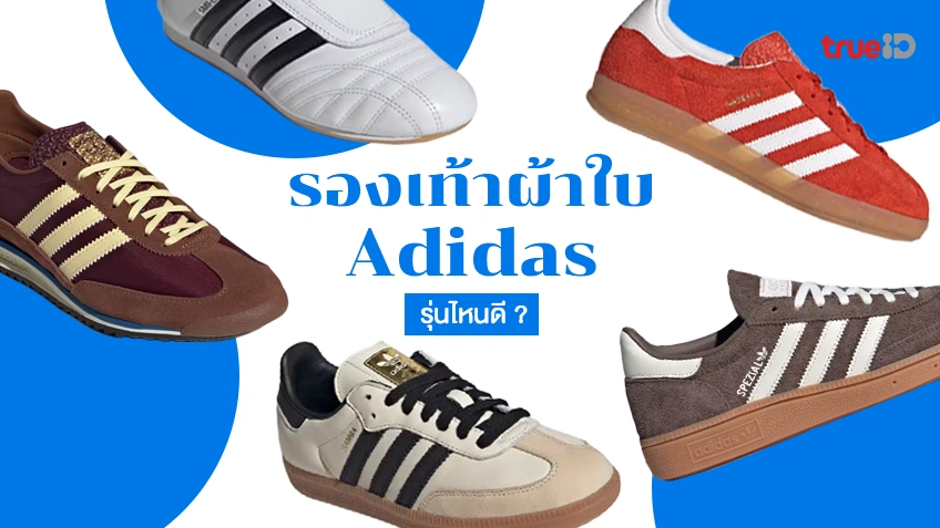 7  Adidas  2025