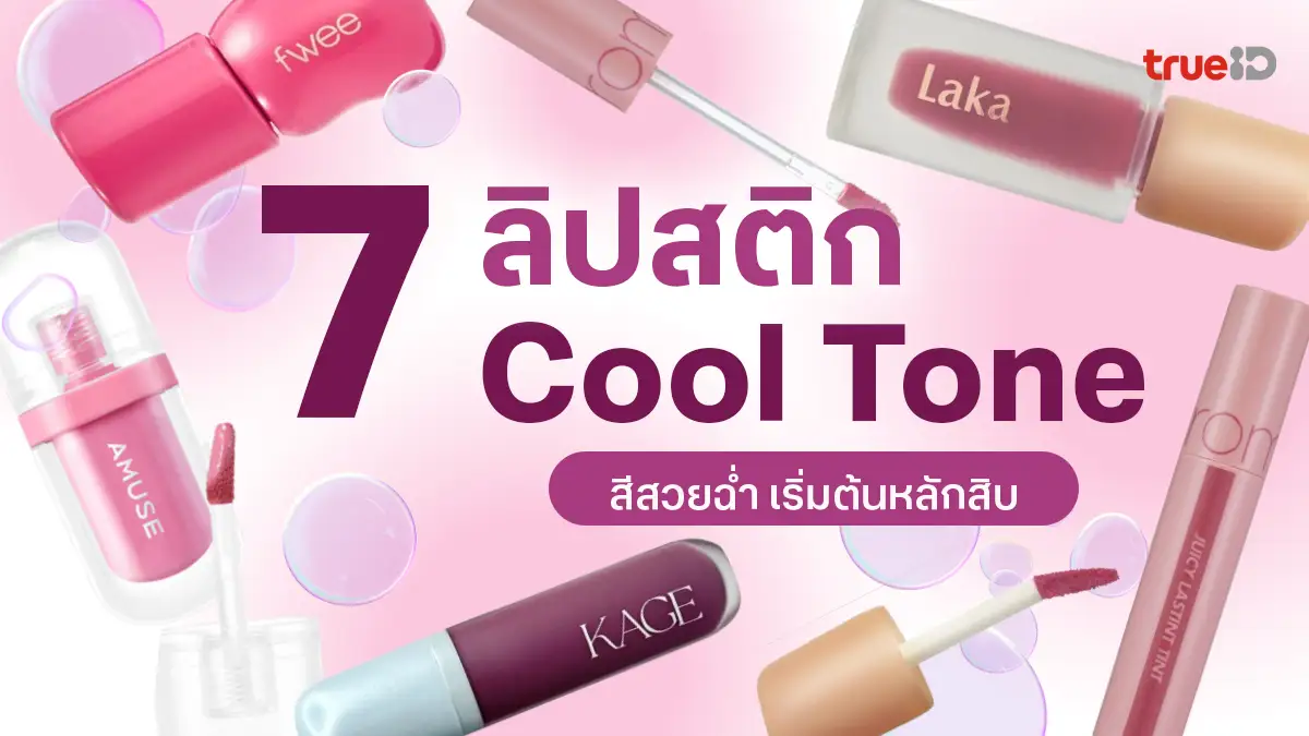 ถอดเมคอัพ โกมุนยองหรือซอเยจี จากซีรีส์ Its Okay to Not Be Okay  มีไอเทมไหนบ้าง!