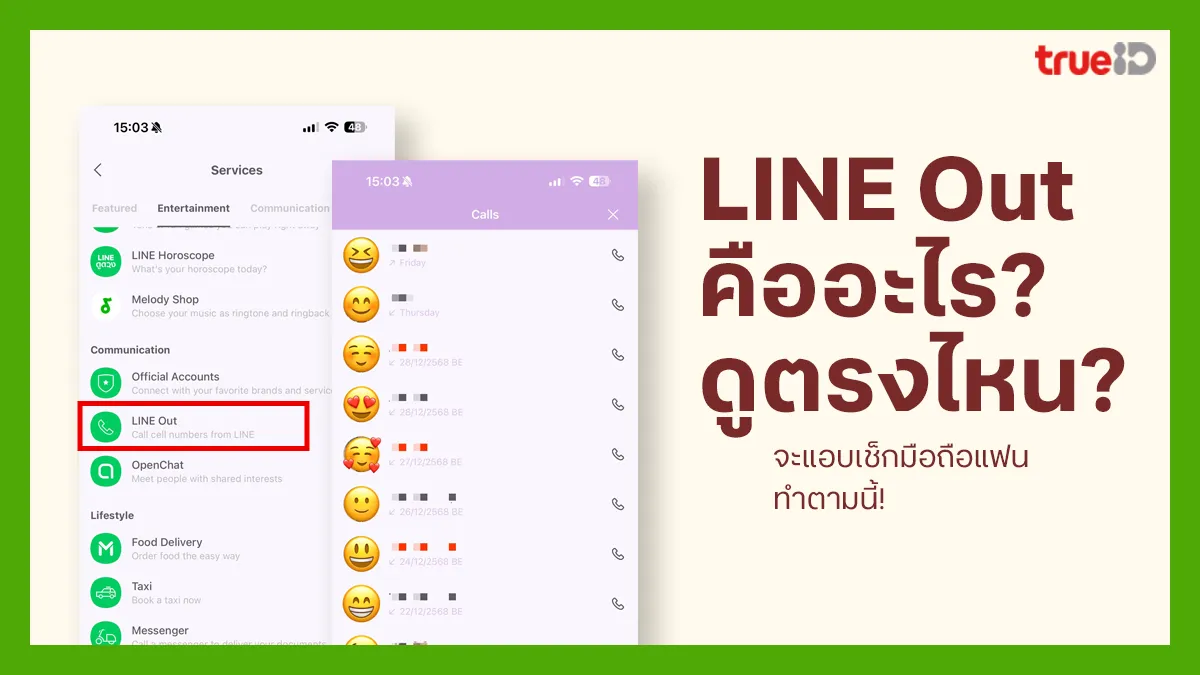 วิธีเช็ก LINE Out ดูตรงไหน จะแอบเช็กว่าแฟนนอกใจมั้ย ทำตามนี้!
